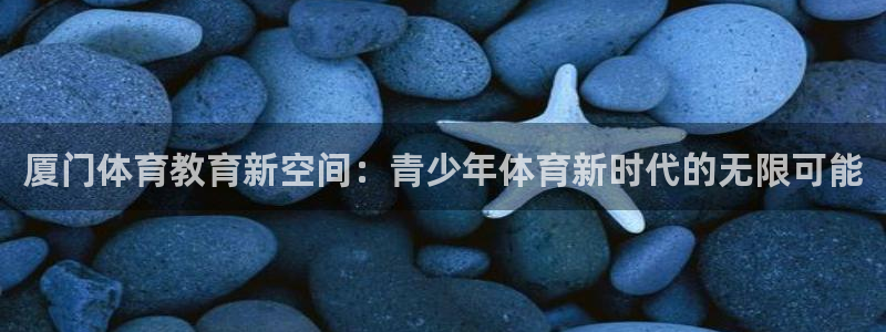 球客岛